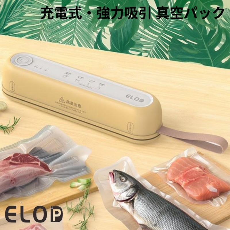 ELOD Suseal 充電式・強力吸引 真空パック機 Yellow イーエルオーディー 食品真空パック スシール 手のひらサイズ USB充電式コードレス コンパクト 持ち運び キャンプ 市販の真空パック袋 食品圧縮袋 シーラーのみ フードロス削減