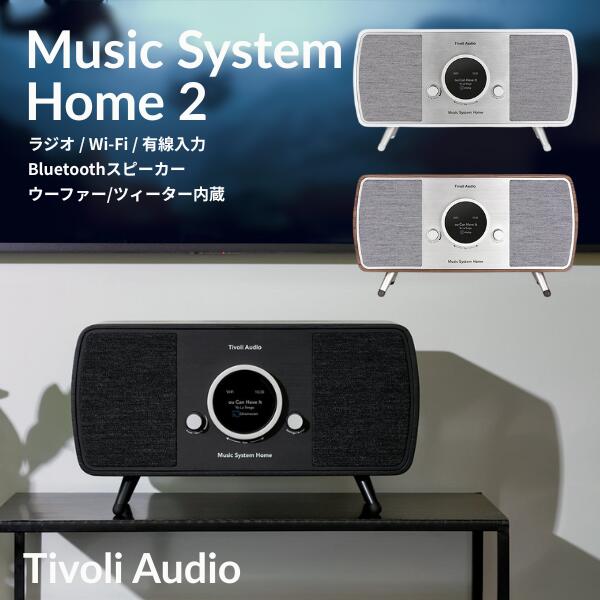 Google Cast / AirPlay2対応 Tivoli Audio Music System Home Generation 2 ワイヤレス Bluetooth5.0 W..