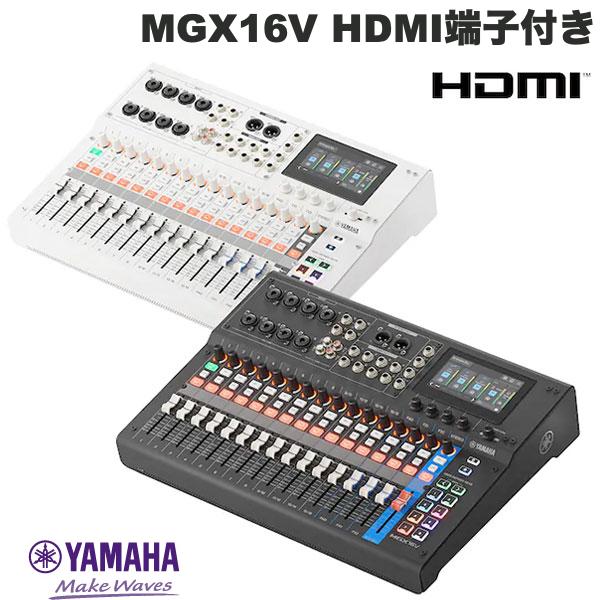 [ 2月6日発売] YAMAHA MGX16V デジタルミキシングコンソール HDMI端子付き ヤマハ (レコーディング機材)