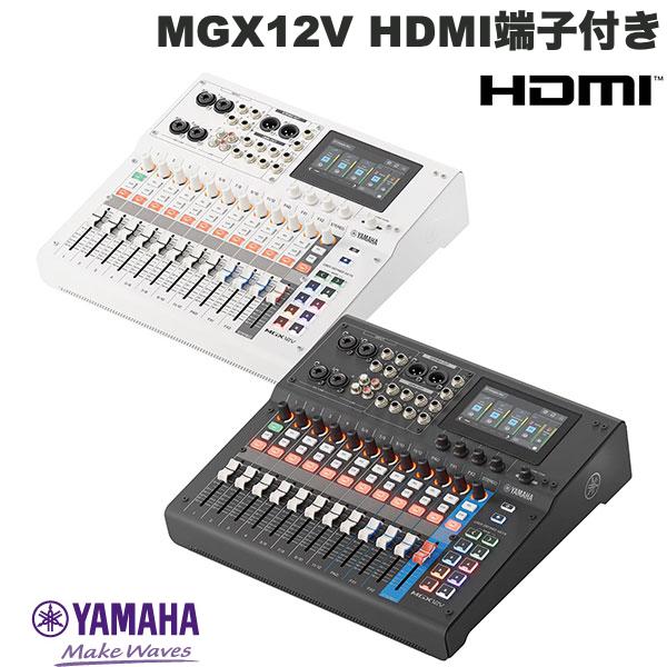 軽量コンパクト YAMAHA MGX12V デジタルミキシングコンソール HDMI端子付き ヤマハ USB Type-C Bluetooth タッチパネル ライブ ポッドキャスト ライブ配信 レコーディング