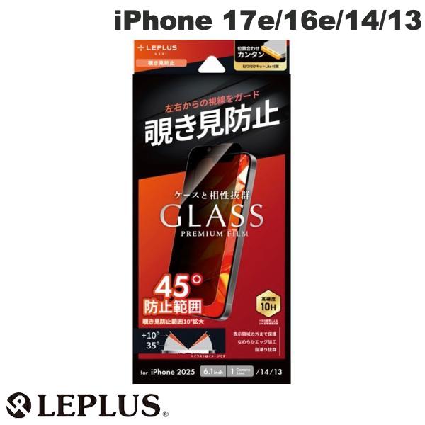 ［2026］ LEPLUS iPhone 17e / 16e / 14 / 13 ガラスフィルム GLASS PREMIUM FILM Lite 覗き見防止180° 0.33mm # LN-ISS24FGLN ルプラス (スマホ用液晶保護ガラスフィルム)