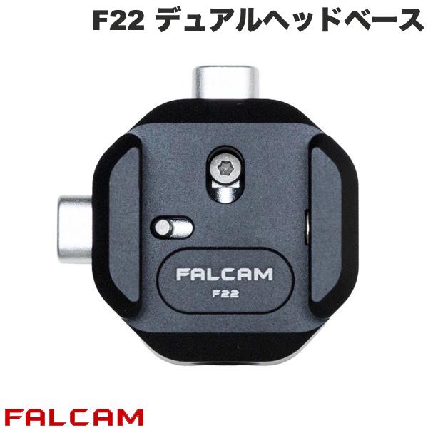 FALCAM F22 デュアルヘッドベース ブラック # FC3805B ファルカム (クイックシュー)