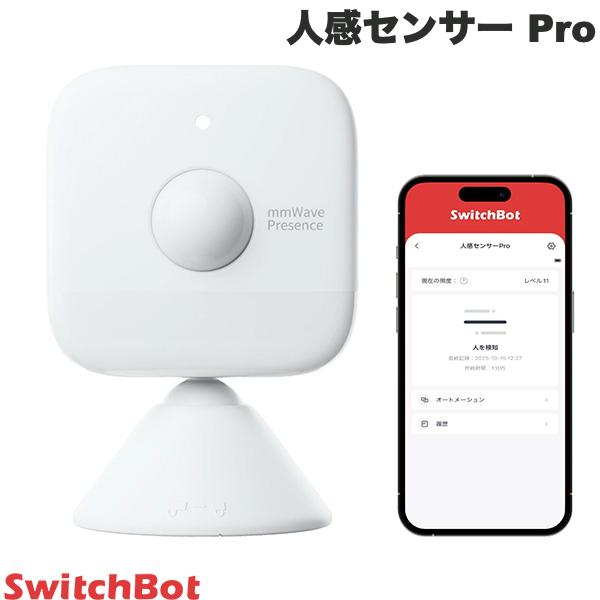 SwitchBot 人感センサー Pro スマートホーム ホワイト # W8200000 スイッチボット (スマート家電・防犯センサー) b7