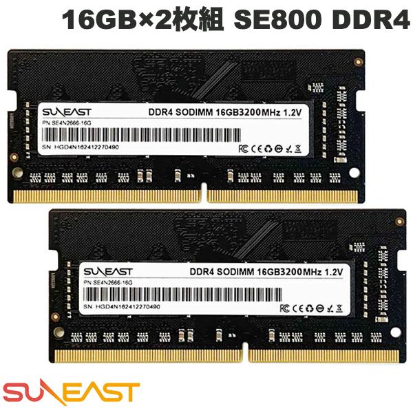 SUNEAST バルク品 ノートPC用メモリ 16GBx2枚組 (32GB) SE800 DDR4 3200MHz SO-DIMM # SE4N3200-16G NOTE サンイースト (PC用メモリ)