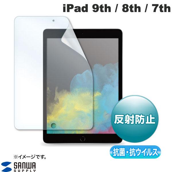 SANWA iPad 9th / 8th / 7th 抗菌・抗ウイルス 反射防止フィルム # LCD-IPAD12ABVNG サンワサプライ (タブレット用液晶保護フィルム)
