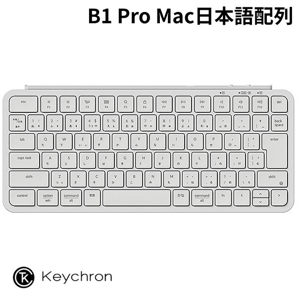 シリコン製保護カバー付 Keychron B1 Pro Mac日本語配列 有線 / Bluetooth 5.2 / 2.4GHz ワイヤレス 両対応 テンキーレス シザースイッチ ウルトラスリム ワイヤレスキーボード アイボリーホワイト B1P-K8-JIS キークロン Windows Mac Linux対応 スマホ タブレット