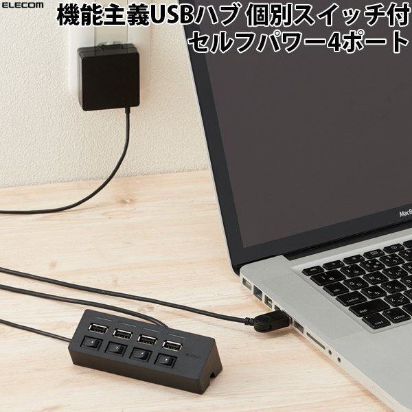 ELECOM エレコム 機能主義USBハブ 個別スイッチ付 セルフパワー4ポート 1m ブラック # U2H-TZS428SBK エレコム