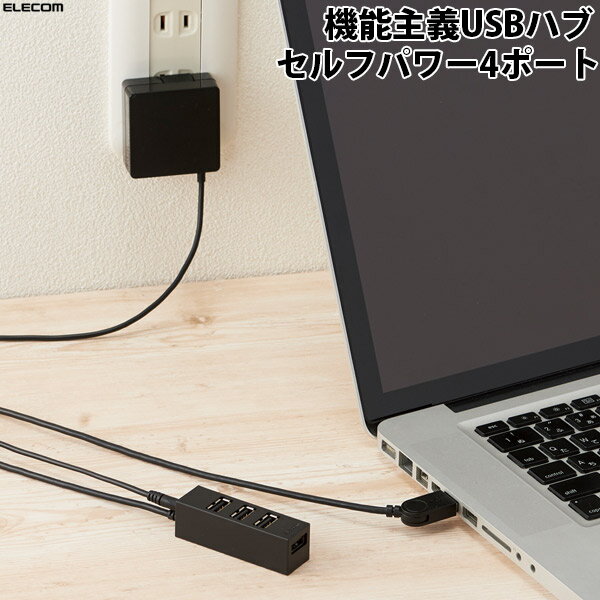 ELECOM エレコム 機能主義USBハブ セルフパワー4ポート 1m ブラック # U2H-TZ427SBK エレコム (USB-Aハブ)
