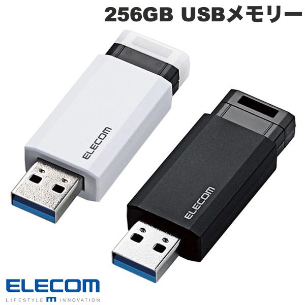 ELECOM エレコム 256GB USBメモリー USB3.1(Gen1)対応 ノック式 オートリターン機能付 (USBメモリー)
