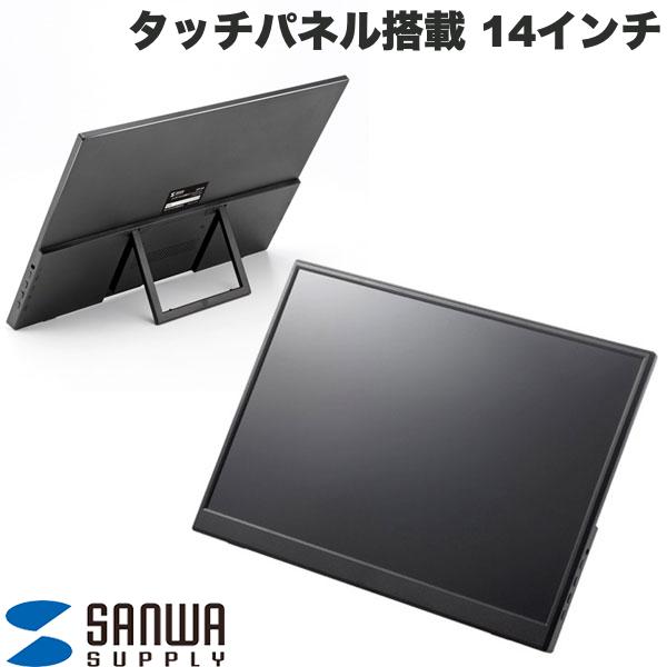 SANWA 14インチ タッチパネル搭載 モバイルモニター # DP-08 サンワサプライ