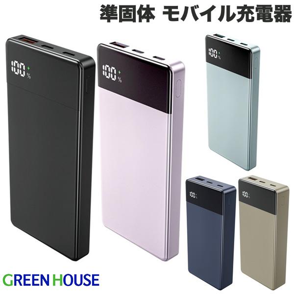 楽天市場】グリーンハウス モバイルバッテリーの通販