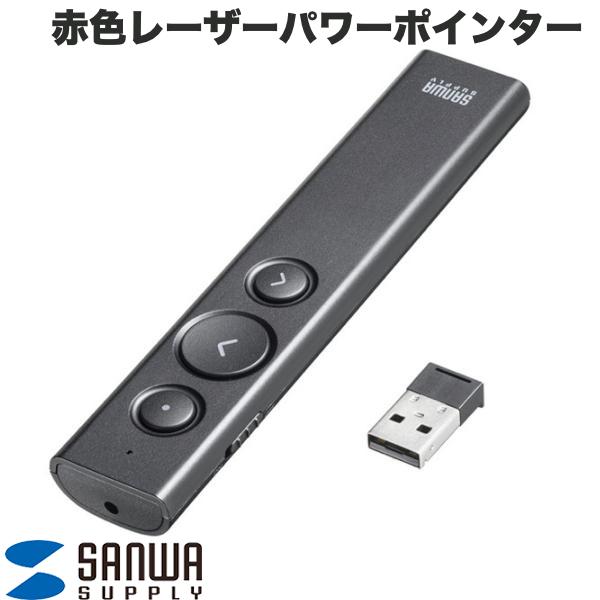 ●気になる商品シンプルなデザインと機能で、スムーズなプレゼンができるUSB充電式のレーザーポインター。2.4GHzレシーバーを接続することでパワーポイントのスライドを操作することができる。高輝度レッドレーザーを照射することもできるレーザーポインター。■ 赤色のレーザー光線が約100m先まで照射できます。(夜間時)■ ワイヤレスでページ操作が可能なので、手で持ったまま操作ができ歩きながらのプレゼンに最適です。■ 大型ボタンで直感的な操作ができ、手になじむオーバルフラット形状で、快適な操作性を実現しています。■ PowerPointに対応しており、プレゼン資料をスライドショー表示にし、「次のページ」、「前のページ」の他に「スライドショー開始・終了」、「ブラックスクリーン」などの機能がボタンを押すだけで操作できます。■ PowerPointの発表者ツールの操作に便利なEnter/Tabキーも搭載しています。■ レシーバーを本体に収納できるので、コンパクトに持ち運びでき、保管にも便利です。■ USBレシーバーは専用ドライバー不要の簡単接続です。■ 電池交換がいらないUSB充電式で、付属のケーブルで充電することで、繰り返し使用できます。≪ご注意≫※ レーザー光は液晶ディスプレイやモニターには対応していません。[仕様情報]接続方式 : 2.4GHzワイヤレスコネクタ形状 : USB Aコネクタレーザー照射 : 有通信範囲 : 30m※ 障害物のない見通しの良い場所レーザー種類 : 可視光半導体レーザーレーザークラス : クラス2レーザー出力 : 最大1mW未満(JIS規格クラス2)レーザー色 : レッドレーザー波長 : 赤色/650nmレーザー最大到達距離 : 100m※ 夜間使用時※ 使用環境によって異なります。レーザー直径 : 5mm※ 3mの距離で照射した場合照射形状 : 点連続照射時間 : 約16時間(満充電時)※ サンワサプライ社内テスト値であり、保証値ではありません。電源 : リチウムイオン充電池電池タイプ : 充電池通電表示LED : 青色※ 電源ON、レーザー照射時のみ点灯ボタン数 : 5ボタン充電時間 : 4時間ボタン : 5個使用環境温度 : 0～40℃材質 : ABS樹脂サイズ : 本体/W27xD131xH12.5mmレシーバー/W12xD22.5xH6.5mm重量 : 本体/約34gレシーバー/約2gセット内容 : USB-A レシーバー、充電用Type-Cケーブル対応機種 : Windows搭載(DOS/V)パソコン、Apple Macシリーズ※ 標準でUSBポート(Aタイプコネクタ)をもつ機種。※ 機種により対応できないものもあります。対応OS : Windows 11・10macOS(Tahoe)26、macOS(Sequoia)15、macOS(Sonoma)14、macOS(Ventura)13、macOS(Monterey)12、macOS(BigSur)11【消費生活用製品安全法認証品】届出事業者名 : サンワサプライ株式会社登録検査機関名称 : 株式会社UL JapanOSマークの種類 : PSC[メーカー]サンワサプライ SANWA SUPPLY (SANWA)型番JANLP-RF116BK4969887702147[対応] Win / Mac 両対応[性能] レーザーポインター[性能] ワイヤレス[端子] USB A[色] グレー[規格] 2.4GHz 無線[規格] USB Type-C[シリーズ]s_5440228867SANWA 赤色レーザーパワーポインター 2.4GHzワイヤレス・USB充電式 # LP-RF116BK サンワサプライ