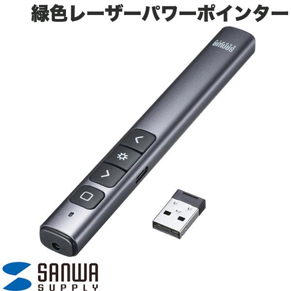 ●気になる商品乾電池不要なUSB充電式のグリーンレーザーポインター。ワイヤレスでのページ送りなどのプレゼンソフト操作が可能。消費生活用品安全法に適合したPSCマーク認証商品。細くてスリムなアルミボディ。グレー。■ 赤色光の約6倍、視覚的に見やすいとされる緑色光を使用したグリーンレーザーポインターを搭載しています。■ 夜間には約200m先まで緑色のレーザー光線が照射可能です。※ 使用環境により異なる場合があります。■ パソコンに接続すると、ワイヤレスでページ操作ができ、手に持ちながら操作可能なので、歩きながらのプレゼンに最適です。■ PowerPoint操作にも対応しており、スライドショーの「次のページ」「前のページ」に加え、「ブラックスクリーン」などもボタン一つで操作できます。■ 高級感のあるスリムなアルミボディで、持ち運びに便利です。■ レシーバーは本体に収納でき、紛失を防ぎます。■ USBレシーバーは専用ドライバー不要で簡単に接続できます。■ USB充電式で、付属のケーブルを使用して繰り返し充電でき、電池交換は不要です。≪ご注意≫※ レーザー光は液晶ディスプレイやモニターには対応していません。[仕様情報]接続方式 : 2.4GHzワイヤレスコネクタ形状 : USB Aコネクタレーザー照射 : あり通信範囲 : 最大30m※ 障害物のない見通しの良い場所※ 電波の通信範囲は使用環境によって異なります。レーザー種類 : 可視光半導体レーザーレーザークラス : クラス2レーザー出力 : 最大1mWレーザー色 : グリーンレーザー波長 : 緑色/520nmレーザー最大到達距離 : 200m※ 夜間使用時※ 使用環境によって異なります。レーザー直径 : 5mm※ 3mの距離で照射した場合照射形状 : 点連続照射時間 : 8時間電源 : リチウムイオン充電池電池タイプ : 充電池通電表示LED : 青色※ 電源ON、レーザー照射時のみ点灯ボタン数 : 4ボタン充電時間 : 2時間ボタン : 4個使用環境温度 : 0～40℃材質 : ABS樹脂セット内容 : USB-A レシーバー、充電用Type-Cケーブルサイズ : 本体/約W12.5xD17.5xH138.5mmレシーバー/W12xD19xH4mm重量 : 本体/約35gレシーバー/約2g対応機種 : Windows搭載(DOS/V)パソコン、Apple Macシリーズ対応OS : Windows 11・10macOS(Tahoe)26、macOS(Sequoia)15、macOS(Sonoma)14、macOS(Ventura)13、macOS(Monterey)12、macOS(BigSur)11【消費生活用製品安全法認証品】届出事業者名 : サンワサプライ株式会社登録検査機関名称 : 株式会社UL JapanOSマークの種類 : PSC[メーカー]サンワサプライ SANWA SUPPLY (SANWA)型番JANLP-RF117GM4969887702987[対応] Win / Mac 両対応[性能] レーザーポインター[性能] ワイヤレス[材質] アルミニウム[端子] USB A[色] グレー[規格] 2.4GHz 無線[規格] USB Type-C[シリーズ]s_5440228867SANWA 緑色レーザーパワーポインター 2.4GHzワイヤレス・電池式 # LP-RF117GM サンワサプライ