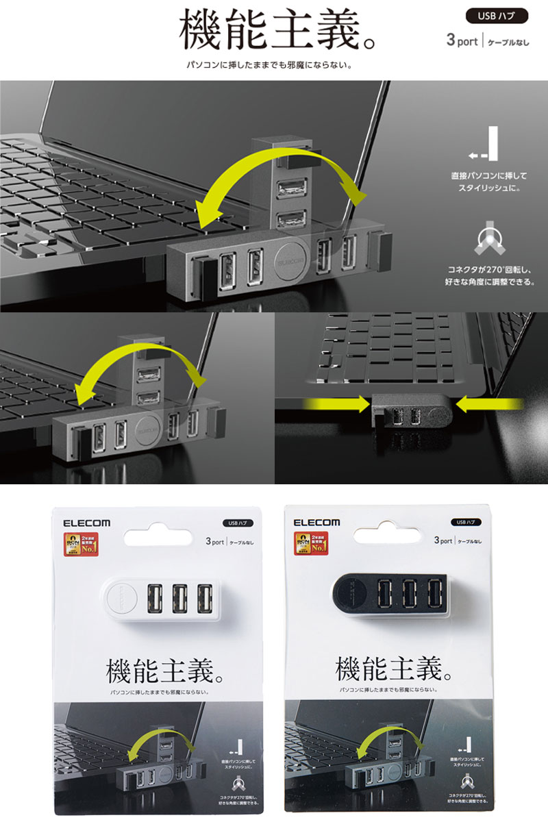 ELECOM エレコム 機能主義USBハブ 直...の紹介画像3