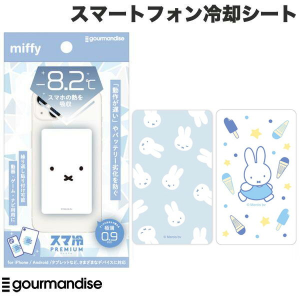 -8.2℃冷却 gourmandise スマ冷え PREMIUM 貼って剥がせるスマートフォン冷却シート ミッフィー グルマンディーズ トリニティ スマホ冷却 夏 暑さ対策 熱暴走 iPhone Android 猛暑日 ミッフィー 極薄0.9mm［暑さ対策フェア］キャラクター かわいい