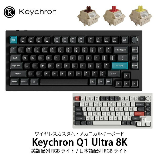 Keychron Q1 Ultra 8K 有線 / Bluetooth 5.3 / 2.4GHz ワイヤレス 両対応 Silk POMスイッチ ( ホットスワップ ) RGB カスタムメカニカルキーボード キークロン (キーボード)