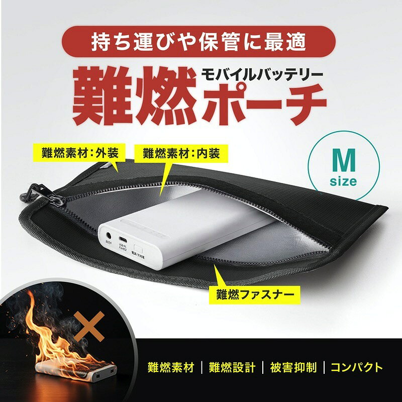 【バッテリーやスマホの発火対策】 SANWA 難燃モバイルバッテリーポーチ Mサイズ 190x135mm # IN-FP2BK サンワサプライ 横長タイプ ガジェットポーチ 難燃ポーチ ファスナー スマートフォン 保管用 持ち歩き 旅行 飛行機 山小屋泊 kitcut-10145738 Apple専門店 キットカット サンプル画像2
