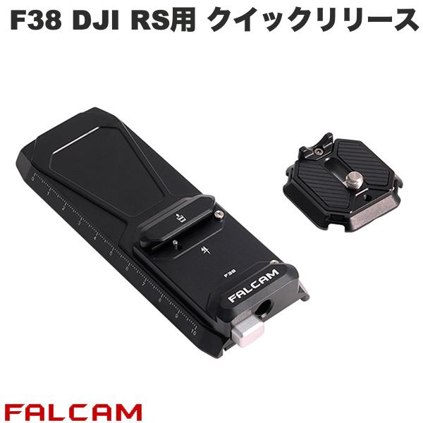 FALCAM F38シリーズは、古代中国のほぞ穴とほぞを現代の機械構造と巧みに統合し、押して取り付け、押して取り外し、さまざまなタイプの機器を効率的かつ迅速に切り替え、撮影をより簡単かつ迅速にします。■ DJI RSシリーズ対応F38クイックリリースキットDJI RS5 / RS4 / RS4 Pro / RS3 / RS3 Pro / RS2 / RSC2に対応したF38クイックリリースキットです。■ワンタッチで素早く着脱可能F38クイックリリース機構を採用し、カメラを素早く着脱でき、ジンバル運用を効率化します。 ■ 回転防止設計で高い安定性回転防止プレート・位置決めピン・滑り止め構造で動きのある撮影時でもズレや緩みを抑制します。■ 高精度なバランス微調整スライド調整機構と目盛りを搭載し、カメラやレンズ重量に合わせた細かな重心調整が可能です。[仕様情報]重量 : 約110g内容物 : F38 DJI RS クイックリリースキット x1　　　　回転防止プレート x1　　　　回転防止用位置決めネジ x1　　　　H2.5六角・T6トルクス兼用レンチ x1　　　　M2x5 T6 トルクス皿ネジ x1　　　　ステンレスワッシャー x1　　　　ナイロンワッシャー x1　　　　H1.5 L型レンチ x1[メーカー]ファルカム FALCAM型番JANFC54014571380548162[色] ブラックFALCAM F38 DJI RS用 クイックリリース キット V2 # FC5401 ファルカム