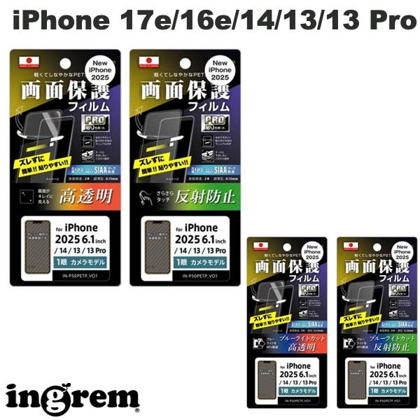 イングレム iPhone 16e iPhone 14 iPhone 13 iPhone 13 Pro 用 フィルム PRO貼りサポート PET 光沢 抗菌 抗ウイルス 平面保護 指紋防止 IN-P50FP/A1