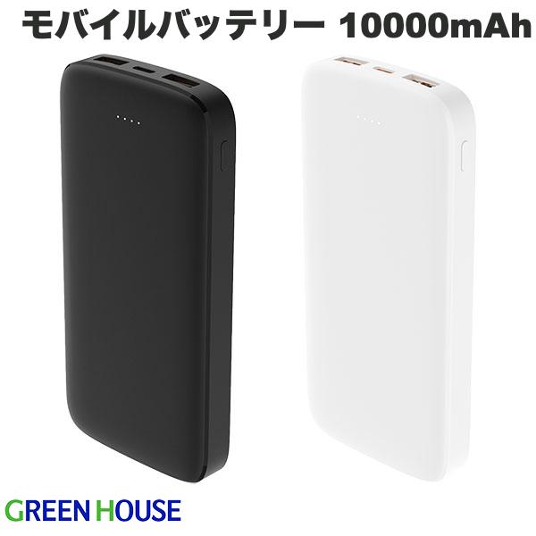 GreenHouse モバイルバッテリー 10000mAh PD20W グリーンハウス (バッテリーパック) 大容量 タイプC 残量表示 iPhone