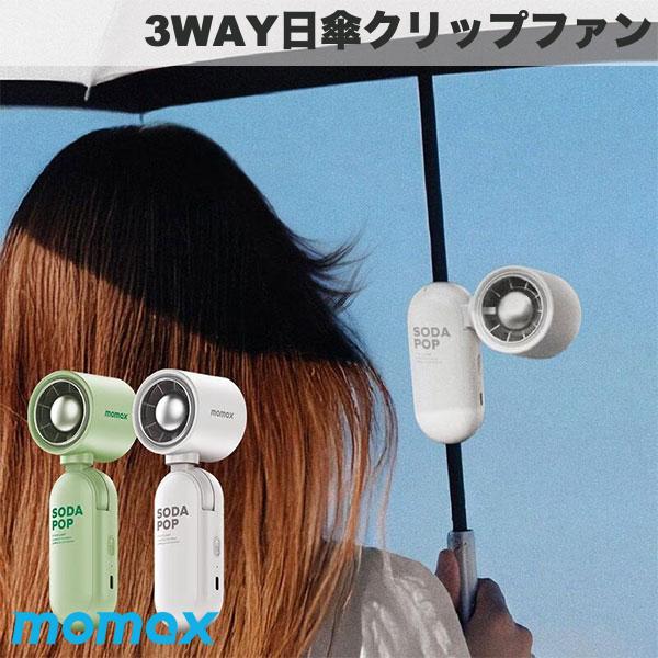 ［暑さ対策フェア］ MOMAX 1° Go Clamp 3WAY日傘クリップファン モーマックス (小型クーラー) 扇風機 ハンディ クリップ 首かけ 卓上 ポータブル