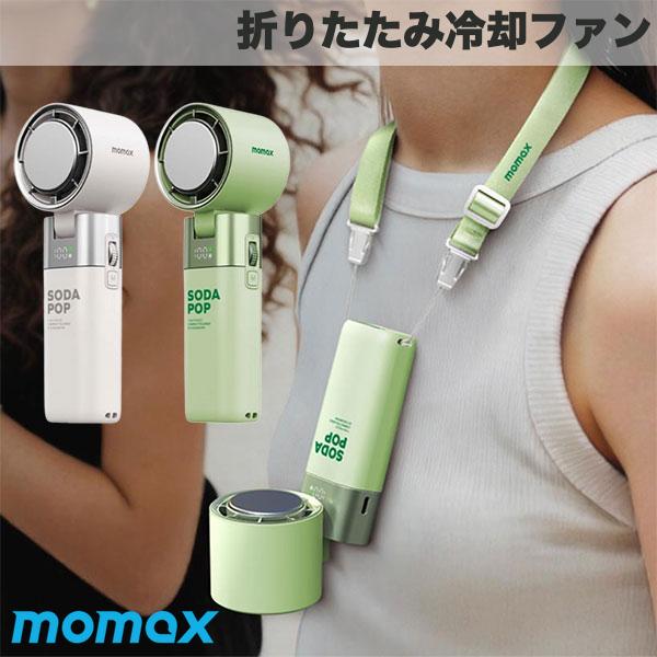 ［暑さ対策フェア］ MOMAX 1° Go Freeze 折りたたみ冷却ファン モーマックス (小型クーラー) 扇風機 ハンディ クリップ 首かけ ポータブル