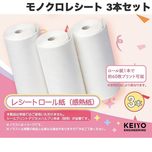 ハルプリ用 KEIYO モノクロレシート 3本セット # OP-086ACA ケイヨー (カメラアク...