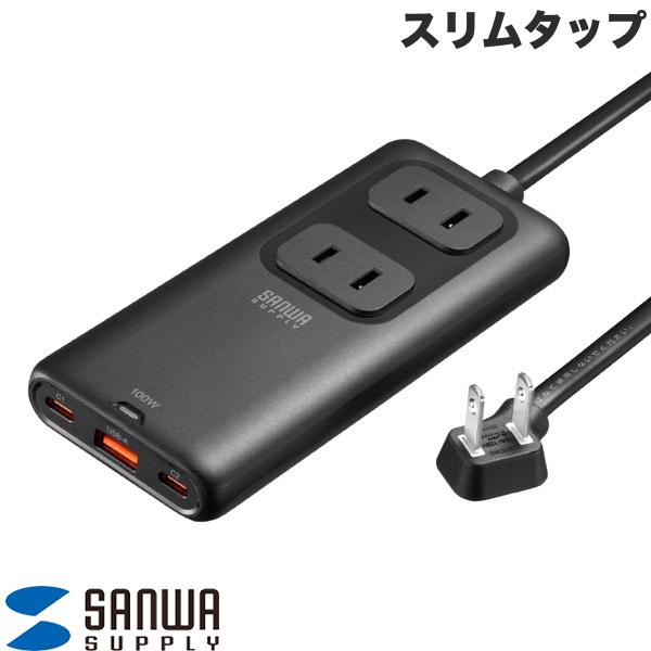 Rakuten - SANWA スリムタップ AC2個口・USB-Cx2+USB-Ax1・PD100W # TAP-SLIM7U-15BK サンワサプライ (電源タップ)