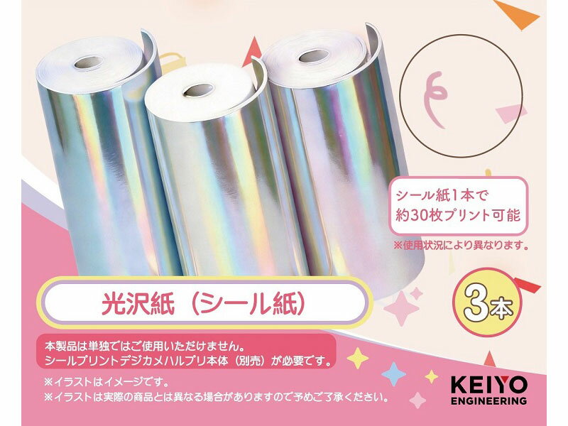 ハルプリ用 KEIYO 光沢シール 3本セット (青) # OP-085ACA ケイヨー (カメラアクセ...