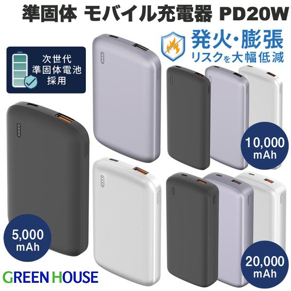 楽天市場】グリーンハウス モバイルバッテリーの通販