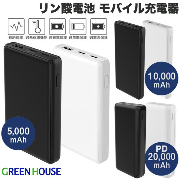 楽天市場】グリーンハウス モバイルバッテリーの通販