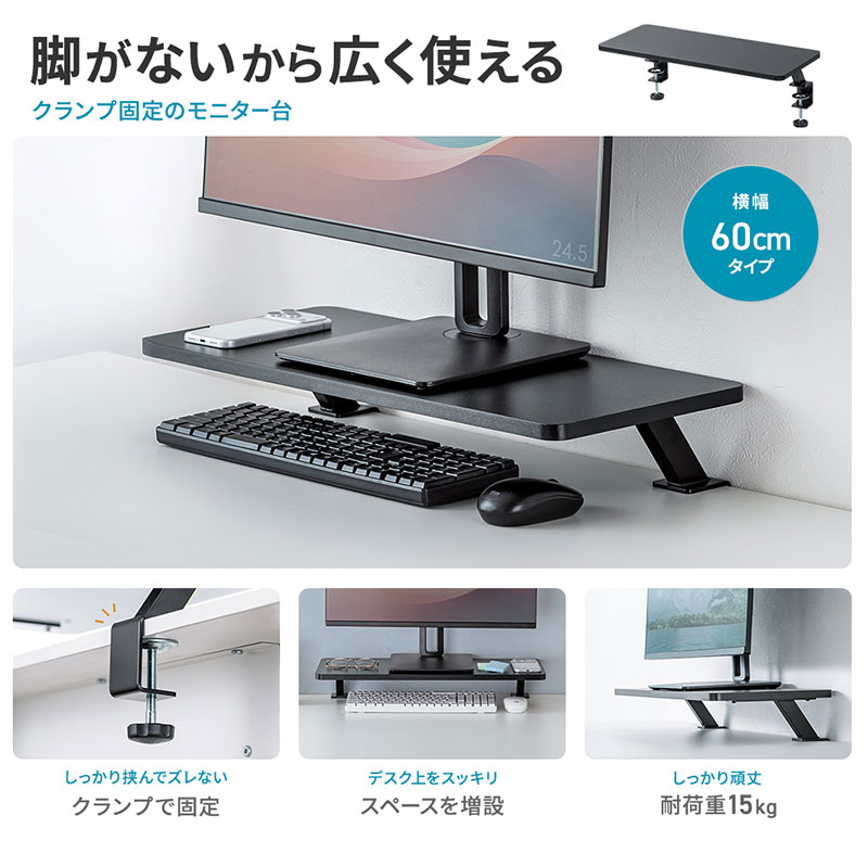 Apple専門店 キットカットのSANWA クランプ式モニター台 幅600mm ブラック # MR-LC310BK サンワサプライ (ディスプレイスタンド)｜アングル3