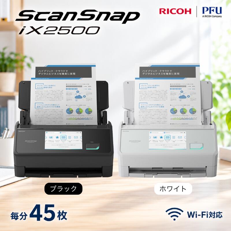 RICOH PFU ScanSnap スキャンスナップ iX2500 ドキュメントスキャナー A4 両面同時読取 毎分45枚 Wi-Fi USB接続 タッチパネル