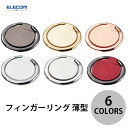 ELECOM エレコム フィンガーリング 薄型 (スマホリング) 落下防止 薄型 スタンド