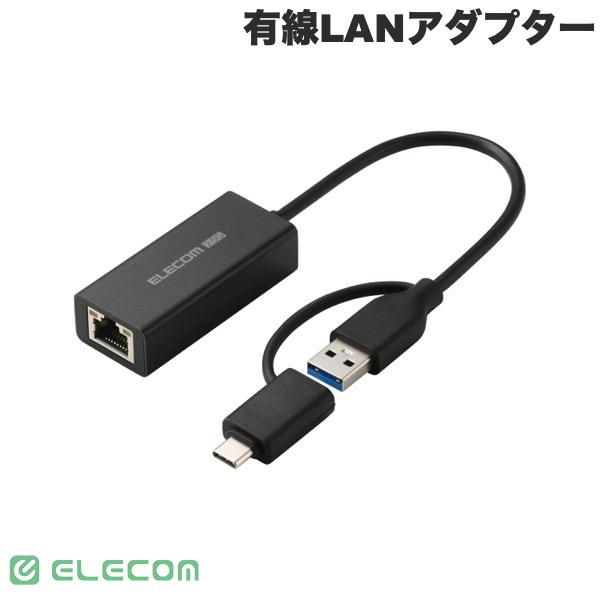●気になる商品没入感を、途切れさせない。オンラインゲームや動画視聴を快適に楽しめる、2.5Gbps有線LANアダプターです。LANポートのないパソコンでも有線の安定した通信ができ、1Gbpsの約2.5倍の速さで、大型タイトルのダウンロードやクラウドの大容量データ転送もスムーズ。USB-AとUSB Type-C両対応の変換アダプター付属で、接続機器を選びません。■ LANポートのないパソコンでも有線LANに接続でき、電波の干渉や障害を受けにくく、安定したネットワーク通信ができます。セキュリティ上の理由でWi-Fiが制限されている環境でも、有線LANで安心して使用できます。■ パソコンのLANポートが1Gbpsの規格でも、USBポートに本製品を接続すれば2.5Gbps対応の通信が利用できます。既存のパソコンのLAN環境を手軽にアップグレードできます。■ 最大2.5Gbps(理論値)に対応し、1Gbpsの約2.5倍の速度で最大約2313Mbps(実測値)の高速ダウンロードを実現。大型タイトルや大型アップデートのダウンロード、クラウドからの大容量データの取り込みなど、大容量データを扱うシーンで活躍します。※ 従来品「EDC-GUA3V3E-B」との比較※ 最大2.5Gbpsでご使用になるには、Cat5e以上のLANケーブルと、2.5Gbps以上対応の回線およびルーターが必要です。■ USB Type-C変換アダプターが付属しているので、USB-A・USB Type-Cポートのどちらにも接続可能。パソコンだけでなくタブレットでも使用でき、機器の買い替え時やフリーアドレスでパソコンが混在する環境でも、これ1台で使えます。また、紐付きなので紛失の心配もありません。■ ドライバーのインストールが不要なので、パソコンのUSBポートに接続するだけですぐに使用できます。■ 接続デバイス間で生じやすい相性問題を最小限に抑え、スムーズな操作体験を提供。送受信信号の認証試験にもとづく計測のもと、パソコンと有線LANアダプター間で通信するデータ品質を安定させる設計です。■ MACアドレスを変更できるソフト「MACアドレスチェンジャー」を使用することで、オフィスなどのあらかじめ登録されたMACアドレスのみ通信可能な環境でも使用可能です。※ Windowsのみ対応■ ケーブル長は約0.15mで、デスク周りでの使用にも邪魔にならず、スッキリ設置できます。■ 放熱性と耐ノイズ性に優れ、高級感のあるアルミ筐体を使用しています。■ EUの「RoHS指令(電気・電子機器に対する特定有害物質の使用制限)」に準拠(10物質)した、環境にやさしい製品です。※ 接続機器のUSB Type-Cポートに直接接続してください。※ 接続するUSB Type-Cポート搭載機器の仕様により、一部機能を使用できない場合があります。※ 法人で導入を検討されている方には、ご購入前に使用環境での検証を推奨しています。※ USB Type-C and USB-C are trademarks of USB Implementers Forum.■ メーカー環境認定基準を1つ以上満たし、『THINK ECOLOGY』マークを表示した製品です。■ 環境保全に取り組み、製品の包装容器が紙・ダンボール・ポリ袋のみで構成されている製品です。■ 環境保全に取り組み、製品の包装容器におけるプラスチック重量を、メーカー基準製品より20%以上削減した製品です。[仕様情報]コネクター仕様(アップストリーム) : USB-Aプラグx1＜USB 5Gbps(USB3.2(Gen1))＞ ※ USB Type-C変換アダプター付き電源方式 : バスパワー 5V/0.9A転送速度 : 2.5Gbps/1000Mbps/100Mbps/10Mbps ※ 理論値対応プロトコル : IPv4、IPv6その他機能 : Jumbo frame 最大16KB(初期値無効) ※ macOSでは非対応LAN : RJ-45(2.5GBASE-T/1000BASE-T/100BASE-TX/10BASE-T)対応OS(Windows) : Windows 11/10対応OS(macOS) : macOS Tahoe 26対応OS(iOS) : iOS 26対応OS(iPadOS) : iPadOS 26対応OS 備考 : ※ 各OSの最新バージョンへのアップデートや、サービスパックのインストールが必要になる場合があります。VCCI : Class Bケーブル長 : 約0.15m ※ コネクター含まず外形寸法 : 幅約59mmx奥行約26mmx高さ約16mm ※ ケーブル含まず重量 : 約56g使用温度範囲 : 5℃～40℃使用湿度範囲 : 30%～80% ※ 結露なきこと[保証期間]1年間[メーカー]エレコム ELECOM (エレコム)型番JANEDC-QUA3CV2-B4549550455671[対応] Win / Mac 両対応[性能] バスパワー[性能] 有線[端子] USB A[色] ブラック[規格] USB Type-C[長さ] 0.15mエレコム 有線LANアダプター 2.5G対応 Type-C変換アダプター付き ブラック # EDC-QUA3CV2-B エレコム