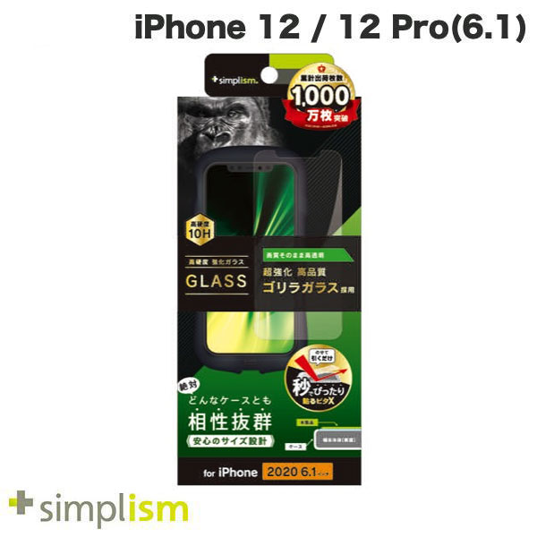 ネコポス送料無料 トリニティ Simplism iPhone 12 / 12 Pro ケースとの相性抜群 ゴリラガラス 高透明 画面保護強化ガラス 0.49mm TR-IP20M-GLS-GOCC シンプリズム (iPhone12 / 12Pro ガラスフィルム)