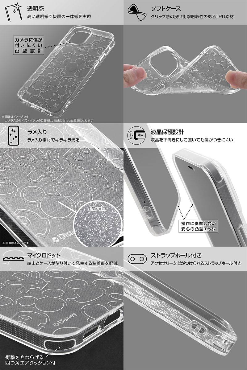 Ray Out iPhone 13 ディズニーキャラクター TPUソフトケース キラキラ/ミッキーマ...