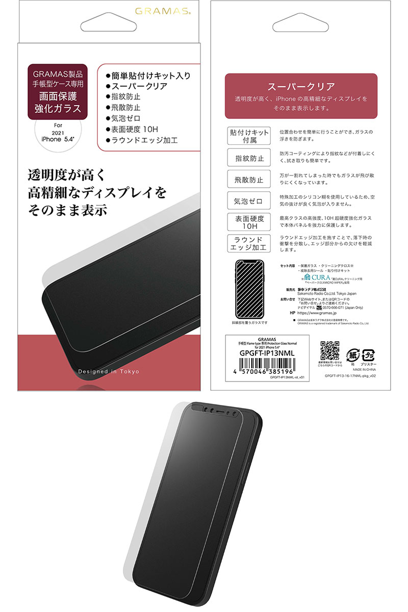 [ネコポス送料無料] GRAMAS COLORS iPhone 13 mini Protection Glass Normal フレーム専用 光沢 0.33mm # GPGFT-IP13NML グラマス (iPhone13mini ガラスフィルム)