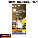 [ネコポス送料無料] Ray Out iPhone SE 第3世代 / SE 第2世代 / 8 / 7 / 6s / 6 フィルム 10H ガラスコート 極薄 光沢 # RT-P35FT/T10 レイアウト (液晶保護フィルム)