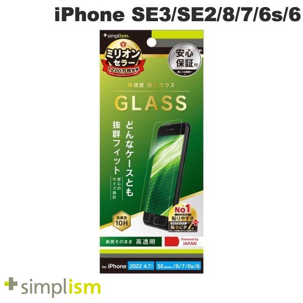 [ネコポス送料無料] トリニティ Simplism iPhone SE 第3世代 / SE 第2世代 / 8 / 7 / 6s / 6 高透明 画面保護強化ガラス 0.7mm # TR-IP224-GLS-CC シンプリズム 液晶保護ガラスフィルム 