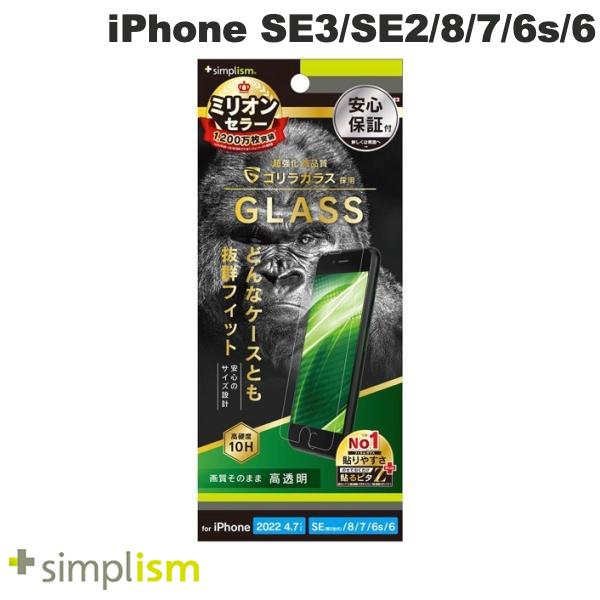 [ネコポス送料無料] トリニティ Simplism iPhone SE 第3世代 / SE 第2世代 / 8 / 7 / 6s / 6 ゴリラガラス 高透明 画面保護強化ガラス 0.7mm # TR-IP224-GLS-GOCC シンプリズム 液晶保護ガラス…