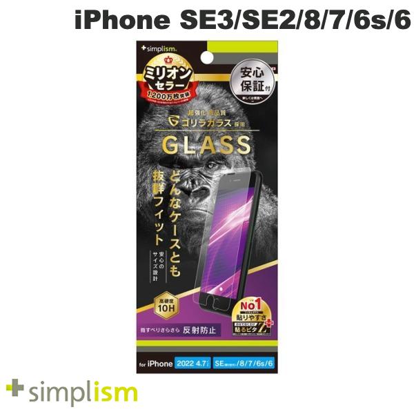 トリニティ Simplism iPhone SE 第3世代 / SE 第2世代 / 8 / 7 / 6s / 6 ゴリラガラス 反射防止 画面保護強化ガラス 0.7mm シンプリズム