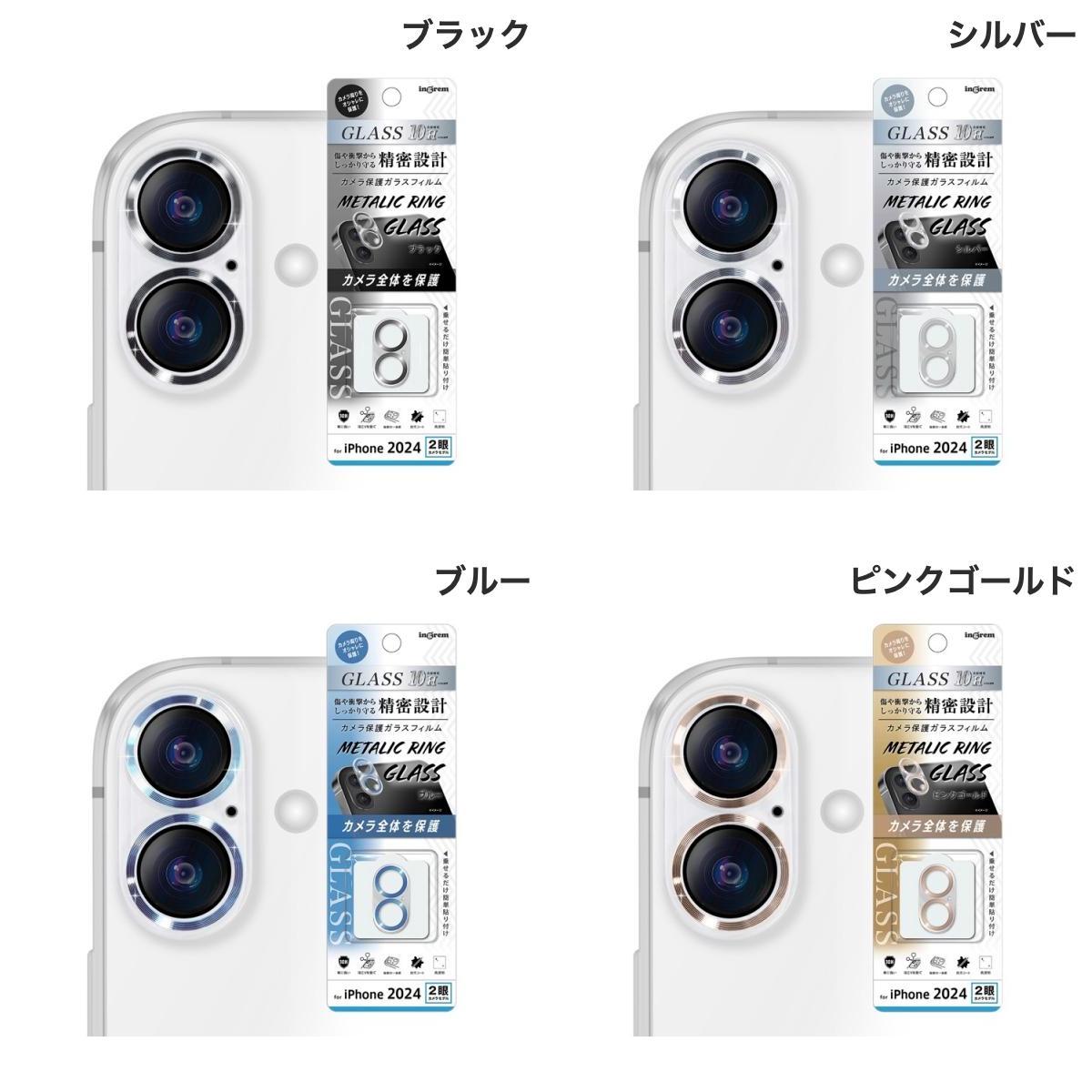 Apple専門店 キットカットの［2024］ ingrem iPhone 16 / 16 Plus ガラスフィルム カメラ保護 一体型 メタリック 硬度10H イングレム (カメラレンズプロテクター)｜アングル2