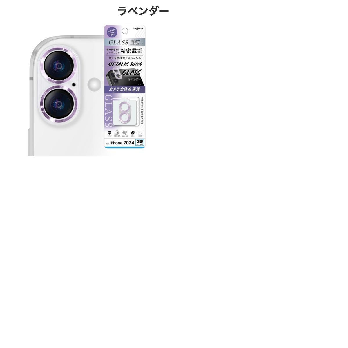 Apple専門店 キットカットの［2024］ ingrem iPhone 16 / 16 Plus ガラスフィルム カメラ保護 一体型 メタリック 硬度10H イングレム (カメラレンズプロテクター)｜アングル3