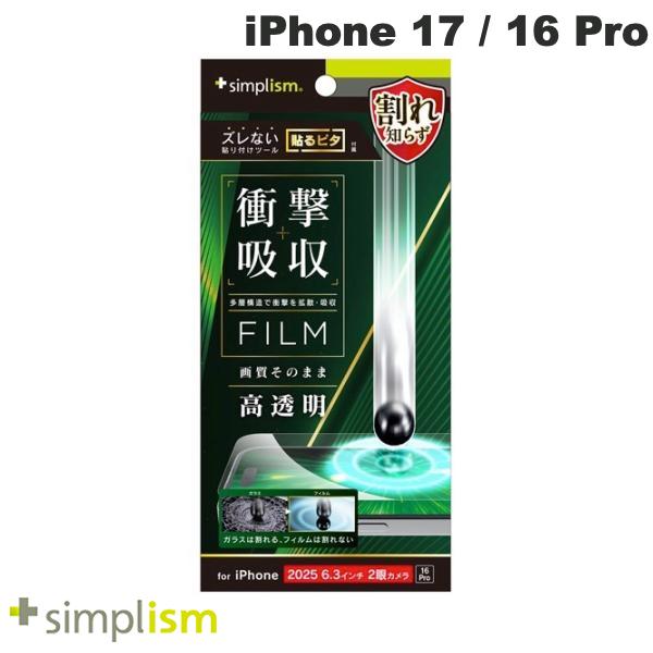 ［2025］トリニティ Simplism iPhone 17 / 16 Pro 衝撃吸収 画面保護フィルム 高透明 # TR-IP25M2-PF-SKCC シンプリズム (スマホ用液晶保護フィルム)