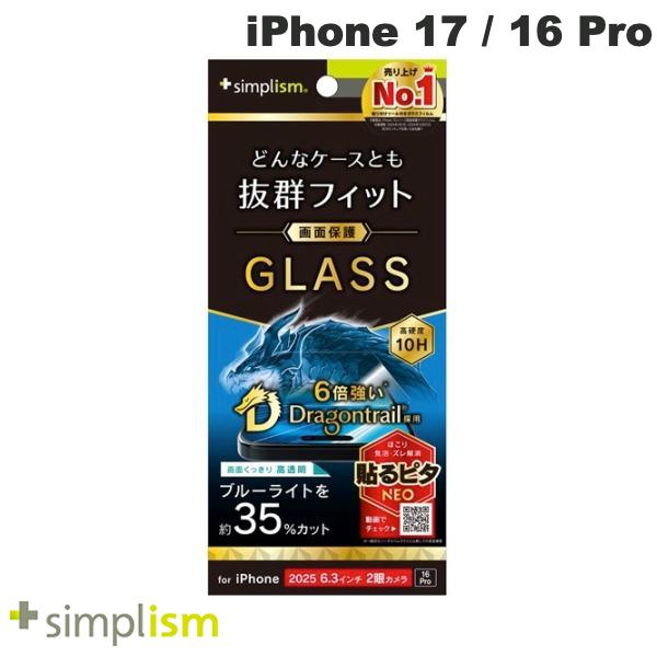 ［2025］トリニティ Simplism iPhone 17 / 16 Pro ケースとの相性抜群 Dragontrail 黄色くないブルーライト低減 画面保護強化ガラス 光沢 # TR-IP25M2-GLS-DTB3CC シンプリズム (スマホ用液晶保護ガラスフィルム)