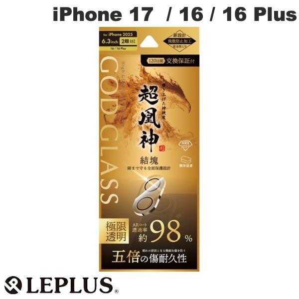 Rakuten - ［2025］ LEPLUS iPhone 17 / 16 / 16 Plus レンズ保護ガラスフィルム GOD GLASS 超凰神結塊 超高透過 約98% # GG-IM25GLEN98 ルプラス (カメラレンズプロテクター)