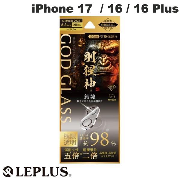 Rakuten - ［2025］ LEPLUS iPhone 17 / 16 / 16 Plus レンズ保護ガラスフィルム GOD GLASS 剛猩神結塊 超高透過 約98% # GG-IM25GGLEN98 ルプラス (カメラレンズプロテクター)