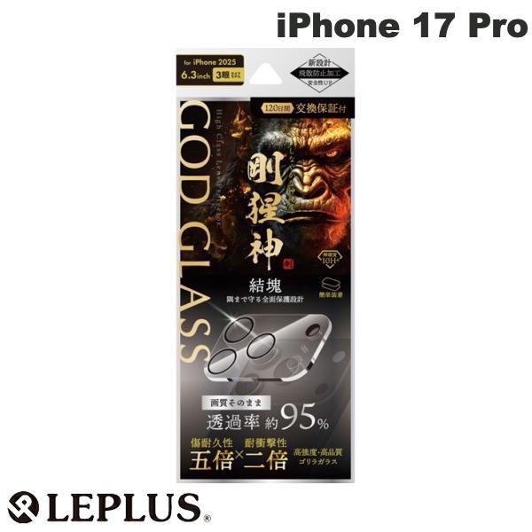 樂天商城 - ［2025］ LEPLUS iPhone 17 Pro レンズ保護ガラスフィルム GOD GLASS 剛猩神結塊 高透過 約95% # GG-IP25GGLEN95 ルプラス (カメラレンズプロテクター)