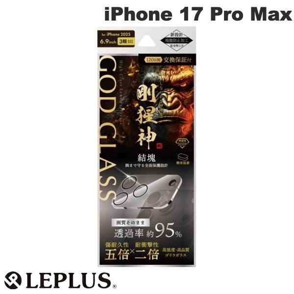 Rakuten - ［2025］ LEPLUS iPhone 17 Pro Max レンズ保護ガラスフィルム GOD GLASS 剛猩神結塊 高透過 約95% # GG-IL25GGLEN95 ルプラス (カメラレンズプロテクター)